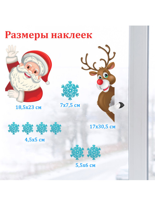 Наклейка для окон двусторонняя МНОГОРАЗОВАЯ 30х38 см 