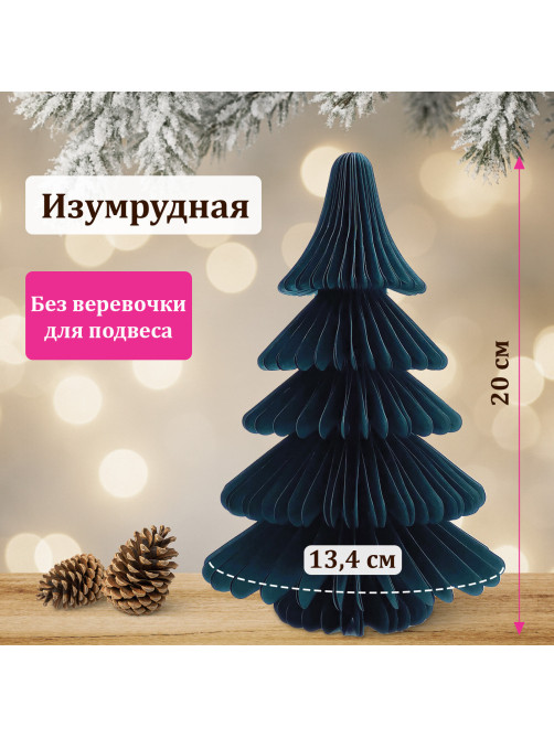 Украшение новогоднее интерьерное из бумаги, 