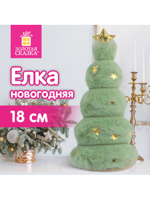 Украшение новогоднее интерьерное, 18 см, 