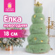 Украшение новогоднее интерьерное, 18 см, 