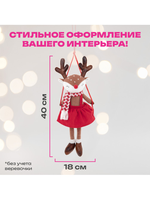 Украшение новогоднее интерьерное 40 см 