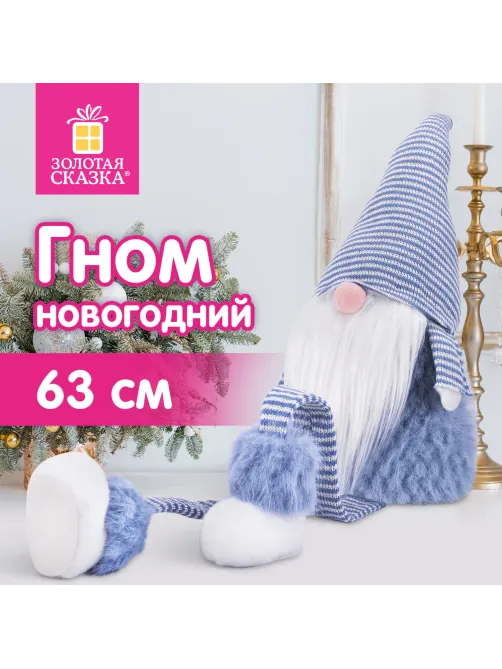 Украшение новогоднее интерьерное, 63 см, 