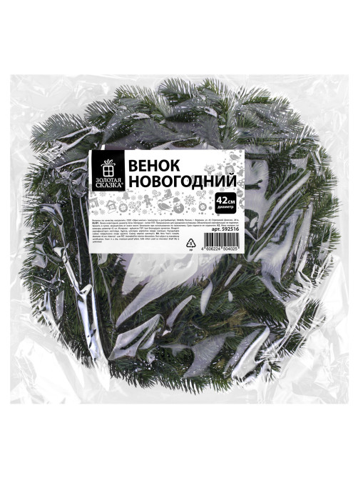 Венок новогодний, диаметр 42 см 