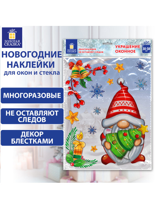 Наклейка для окон двусторонняя, МНОГОРАЗОВАЯ, 30х38 см, 