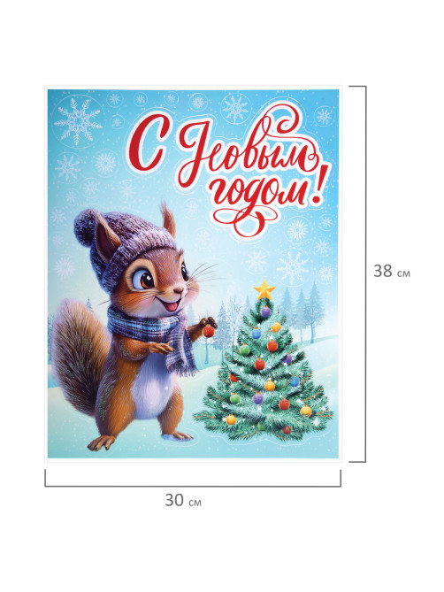 Наклейка для окон (1 штука) двусторонняя, 30х38 см, 