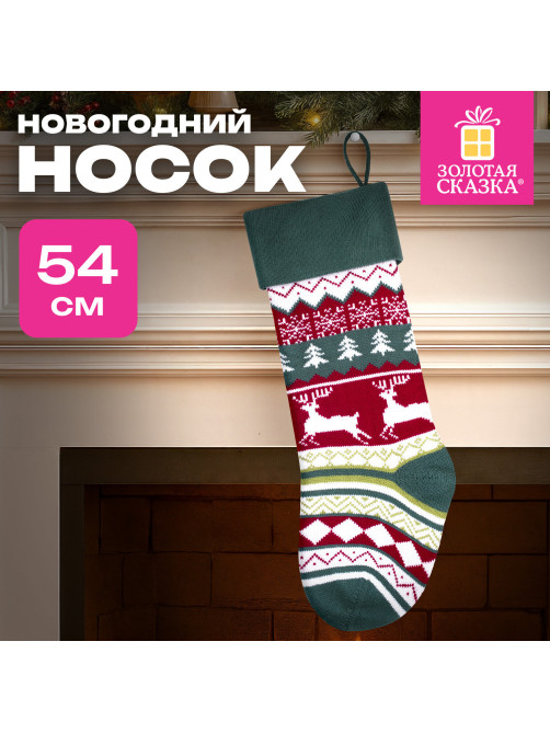 Носок новогодний для подарков, 23х2х54 см, 