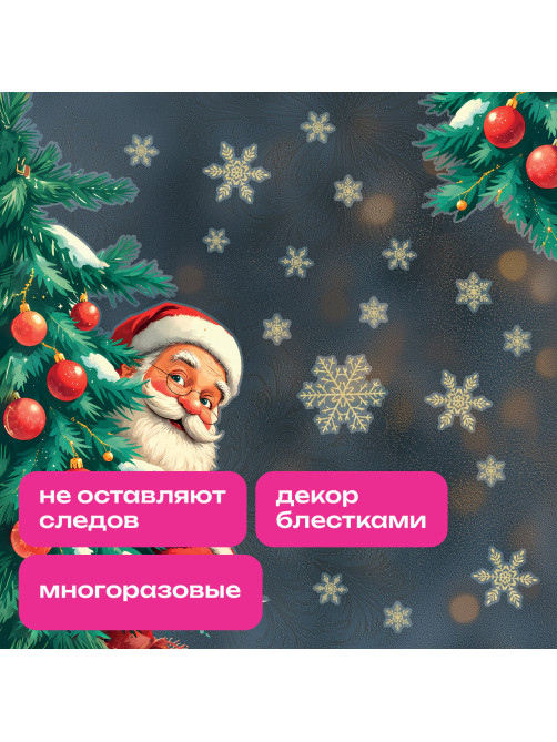 Наклейка для окон двусторонняя, 30х38 см 