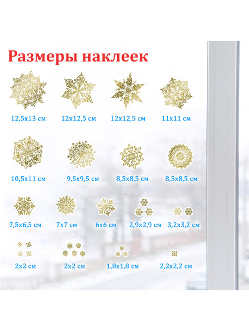 Наклейка для окон двусторонняя МНОГОРАЗОВАЯ 30х38 см, 
