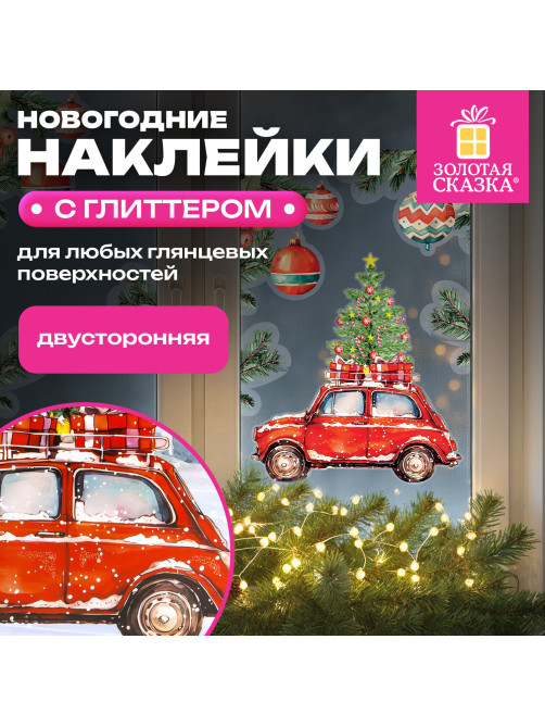 Наклейка для окон двусторонняя, 30х38 см, 
