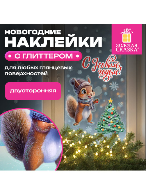 Наклейка для окон двусторонняя, 30х38 см 