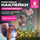 Наклейка для окон двусторонняя, 30х38 см 