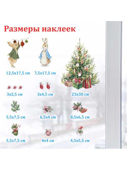 Наклейка для окон двусторонняя МНОГОРАЗОВАЯ 30х38 см 