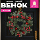 Венок новогодний заснеженный, диаметр 30 см 