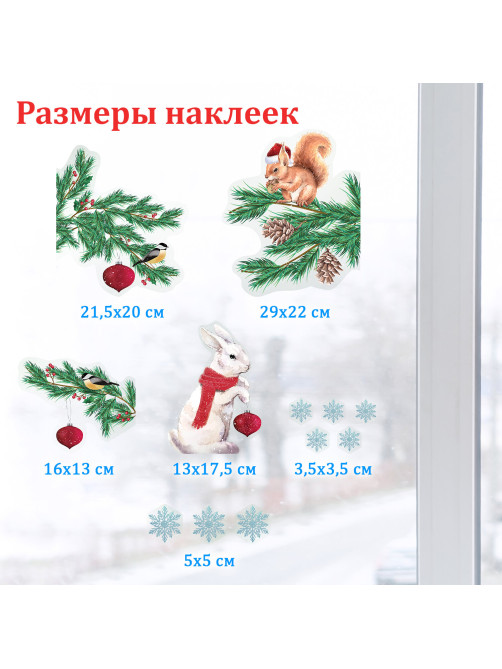 Наклейка для окон двусторонняя МНОГОРАЗОВАЯ 30х38 см 