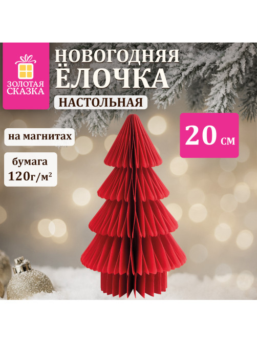 Украшение новогоднее интерьерное из бумаги, 