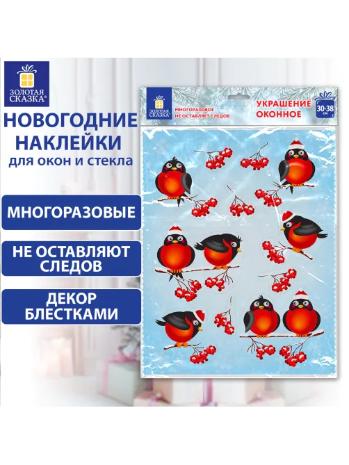 Наклейка для окон двусторонняя МНОГОРАЗОВАЯ 30х38 см 
