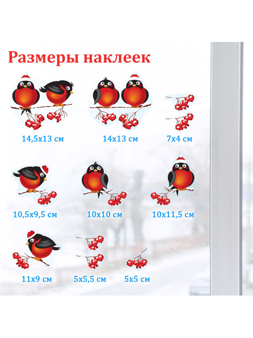 Наклейка для окон двусторонняя МНОГОРАЗОВАЯ 30х38 см 