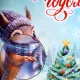 Наклейка для окон (1 штука) двусторонняя, 30х38 см, 
