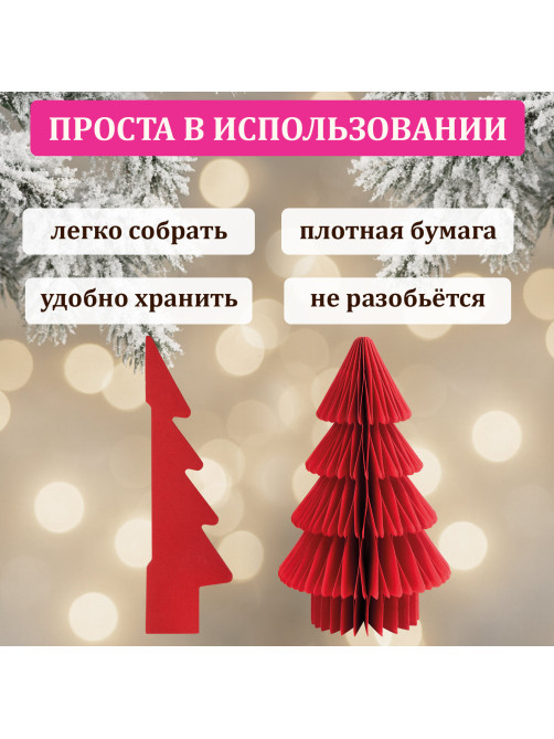 Украшение новогоднее интерьерное из бумаги, 