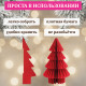 Украшение новогоднее интерьерное из бумаги, 