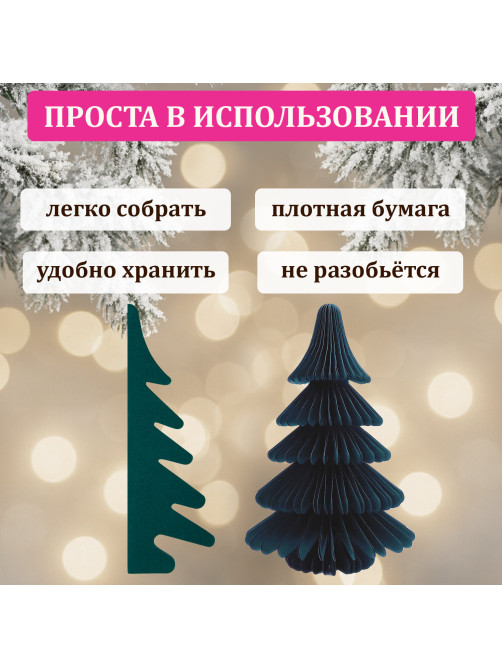 Украшение новогоднее интерьерное из бумаги, 