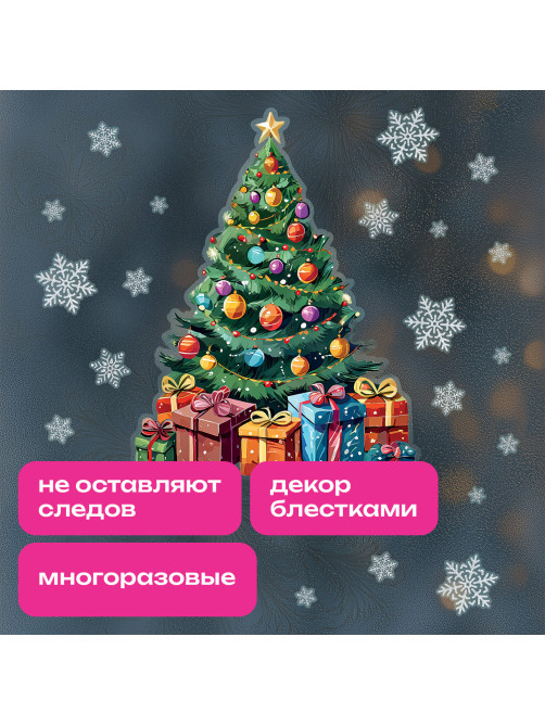 Наклейка для окон двусторонняя, 30х38 см, 
