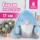 Украшение новогоднее интерьерное 17 см 