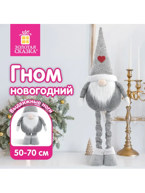 Украшение новогоднее интерьерное 70 см 
