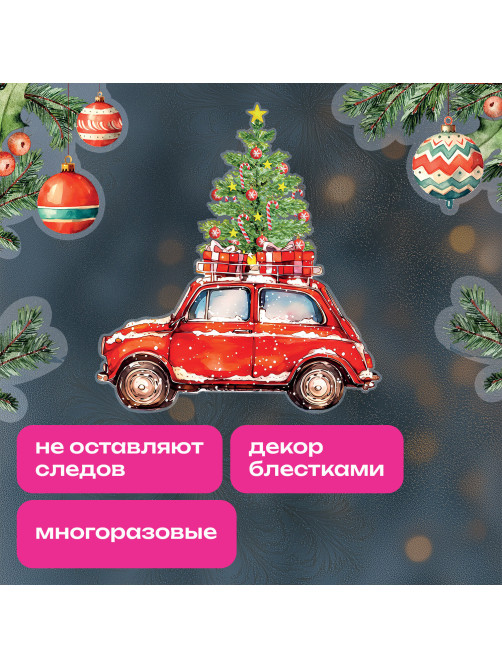 Наклейка для окон двусторонняя, 30х38 см, 