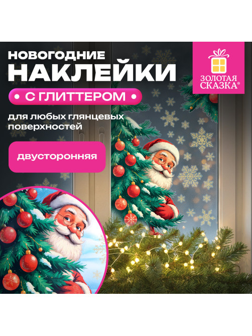 Наклейка для окон двусторонняя, 30х38 см 