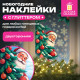 Наклейка для окон двусторонняя, 30х38 см 