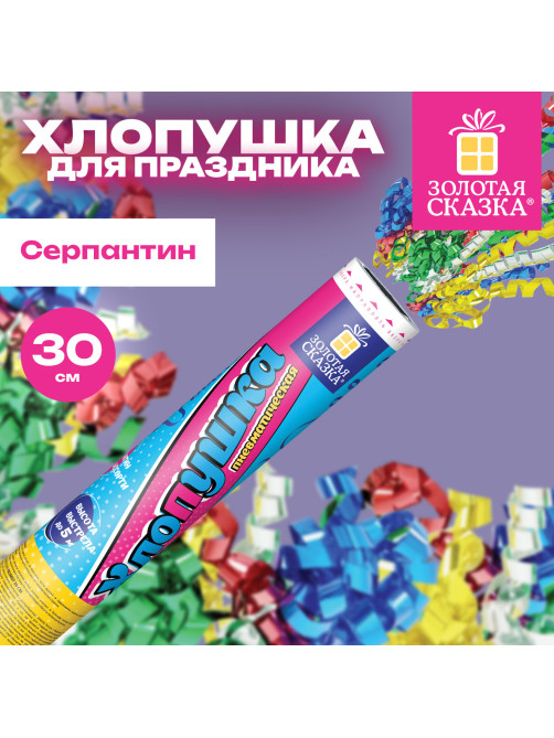 Хлопушка пневматическая 30 см 
