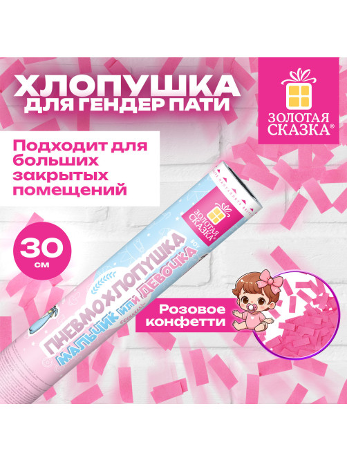 Хлопушка пневматическая 30 см 