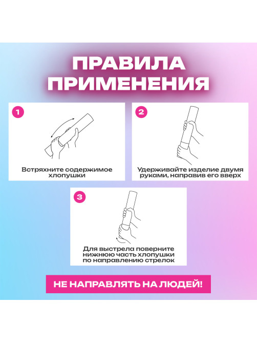 Хлопушка пневматическая 30 см, 