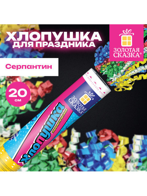 Хлопушка пневматическая 20 см 