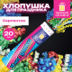 Хлопушка пневматическая 20 см 