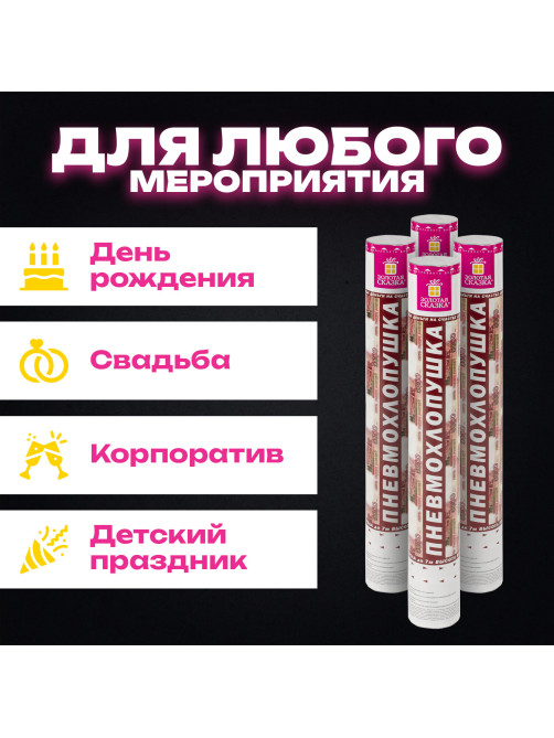 Хлопушка пневматическая 40 см 