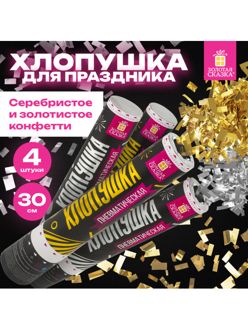 Хлопушка пневматическая 30 см 