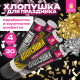 Хлопушка пневматическая 30 см 