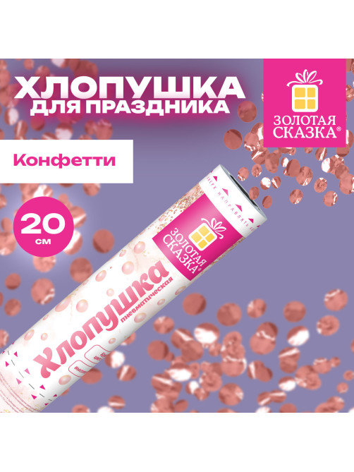 Хлопушка пневматическая 20 см 