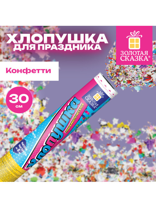 Хлопушка пневматическая 30 см 
