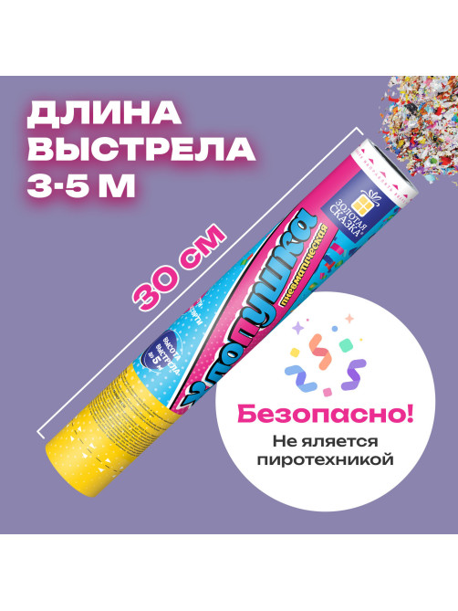 Хлопушка пневматическая 30 см 