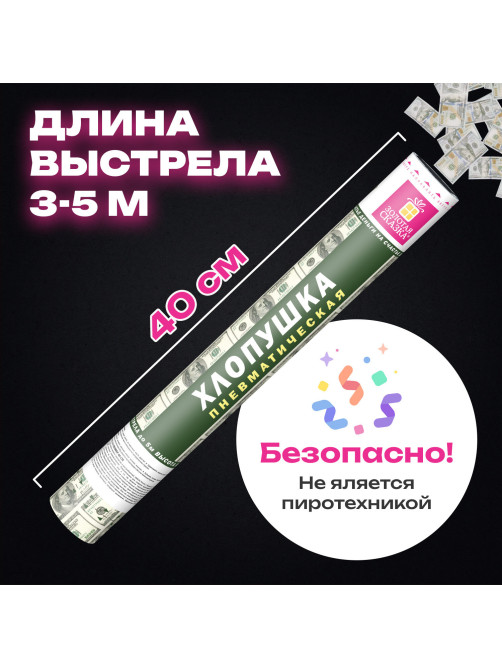 Хлопушка пневматическая 40 см 