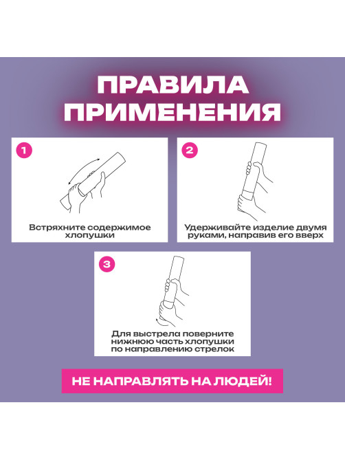 Хлопушка пневматическая 30 см 