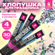 Хлопушка пневматическая 30 см 