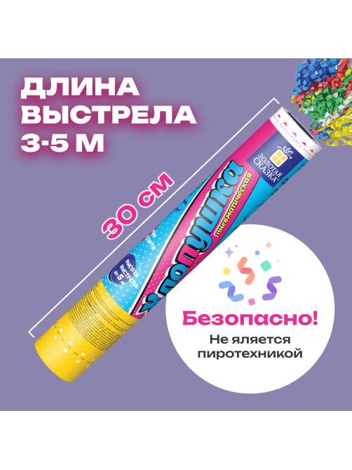Хлопушка пневматическая 30 см 
