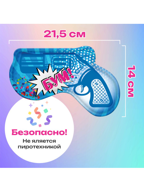Хлопушка самонадувная КОМПЛЕКТ 10 штук 