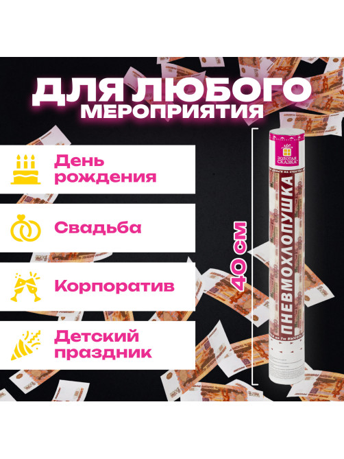 Хлопушка пневматическая ЗОЛОТАЯ СКАЗКА 