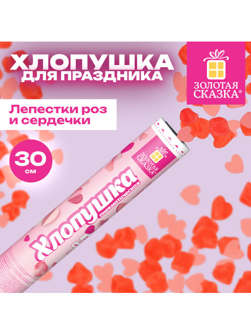 Хлопушка пневматическая 30 см 