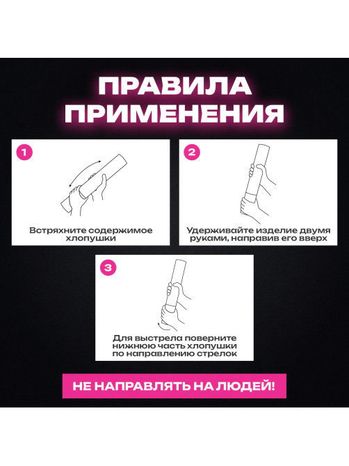 Хлопушка пневматическая 30 см 